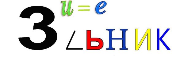Математические ребусы для детей