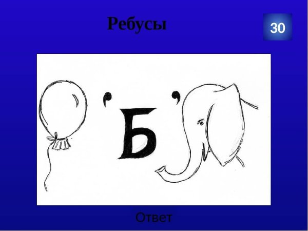 Ребусы по картинкам