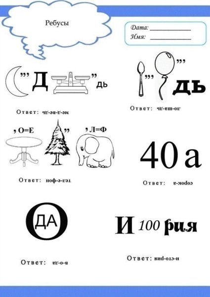 Ребусы с ответами сложные