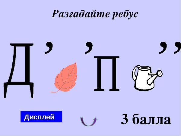 Современные ребусы