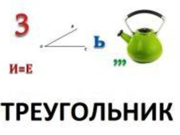 Ребусы фразеологизмы