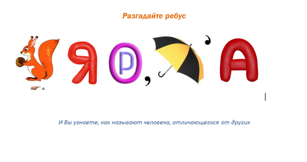 Буквенные ребусы