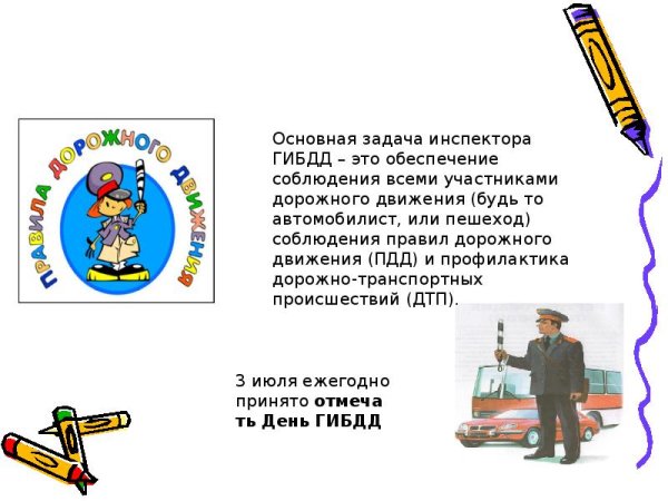 Инспектор ГИБДД