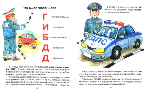 ДПС рисование