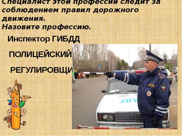 ГИБДД глазами детей