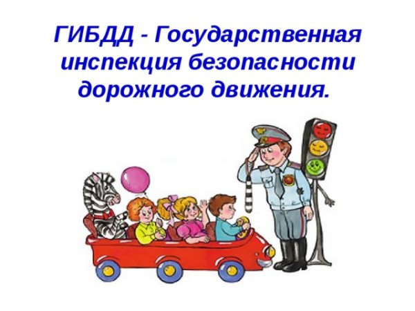 Инспектор ГИБДД для презентации для детей