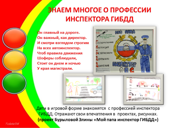 Гаишник для детей