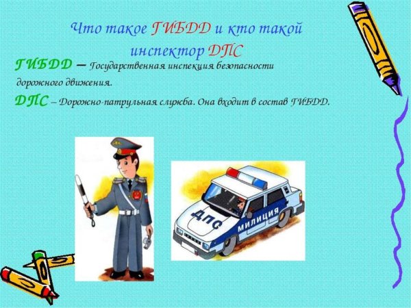 Профессия инспектор ДПС