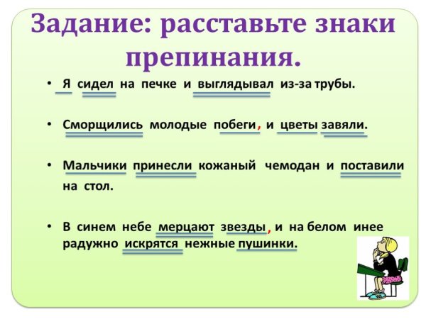 Сложные предложения 4 класс