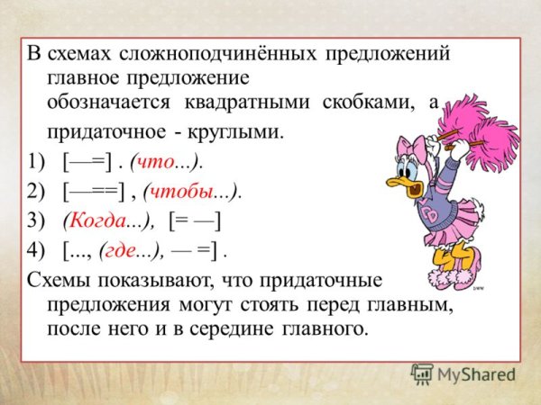 Как обозначается схема предложения