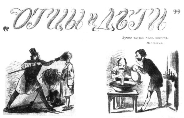 Тургенев отцы и дети иллюстрации к книге