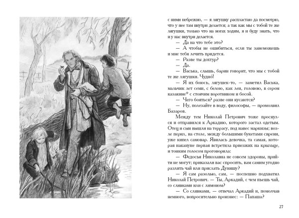 Отцы и дети книга Тургенева иллюстрации