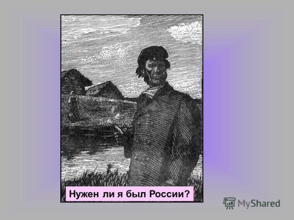 Рисунок Базарова