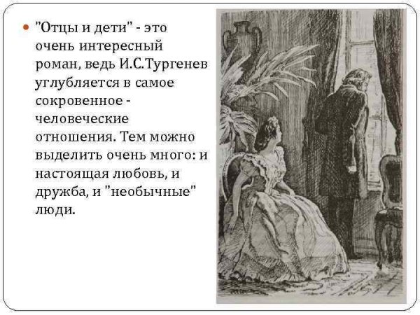 Отцы и дети. Романы