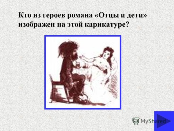 Произведения Тургенева отцы и дети