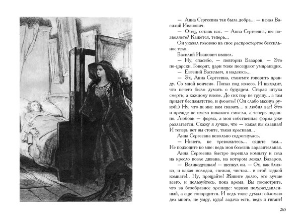 Текст произведения отцы и дети