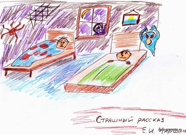 Рисунок к рассказу страшный рассказ