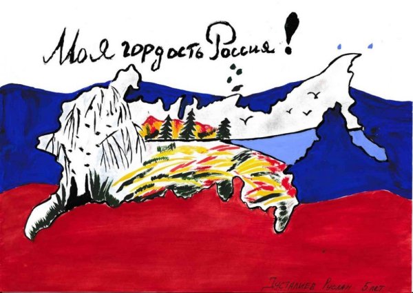 Россия рисунок