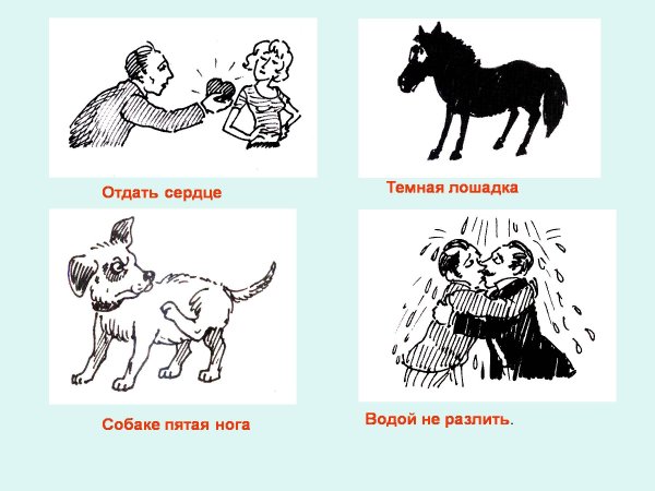 Нарисовать фразеологизм