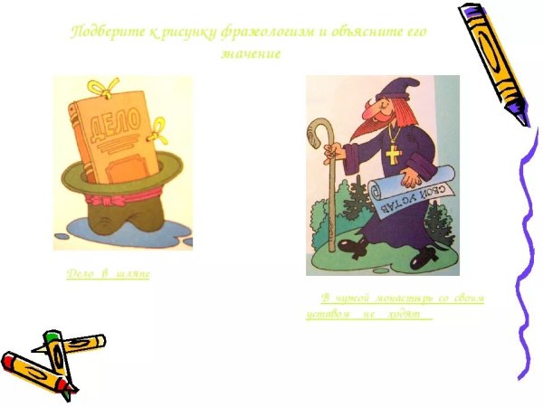 Фразеологизмы рисунки