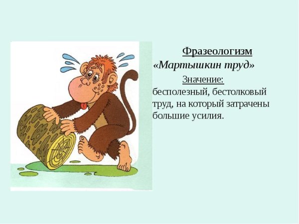 Фразеологический оборот рисунок