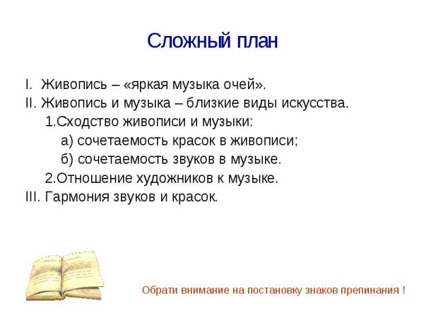 Как составлять сложный план пример