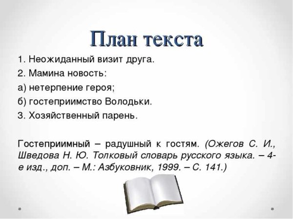 Составление плана текста