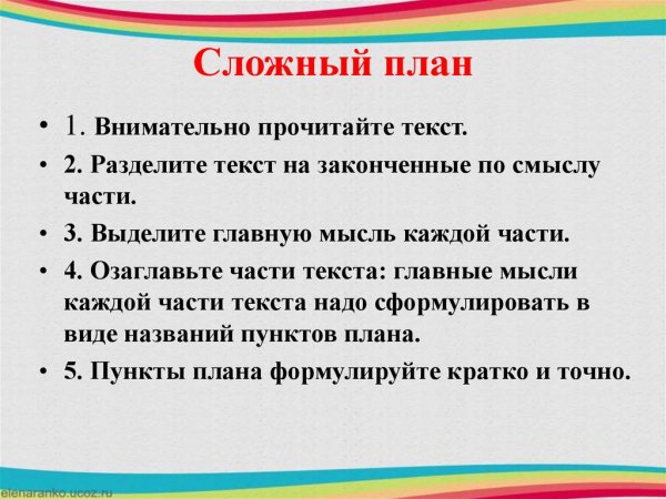 Сложный план пример