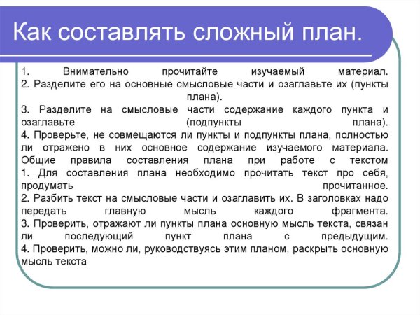 Виды планов текста по русскому языку 6 класс