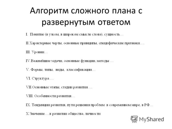 Сложный план по обществознанию ЕГЭ