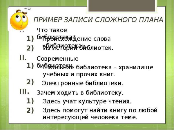 Как составить сложный план текста образец