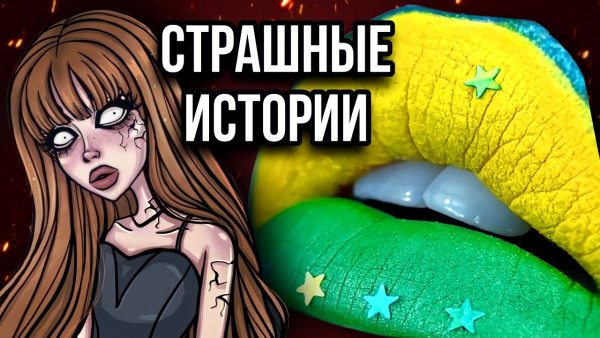 Страшные ролики из тик тока