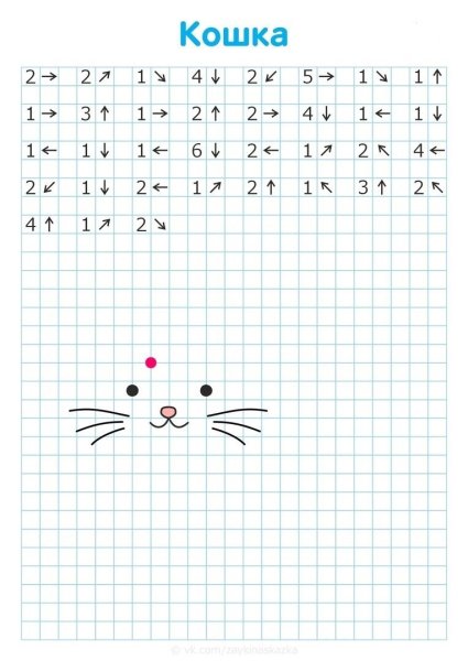 Рисование по клеточкам и стрелкам