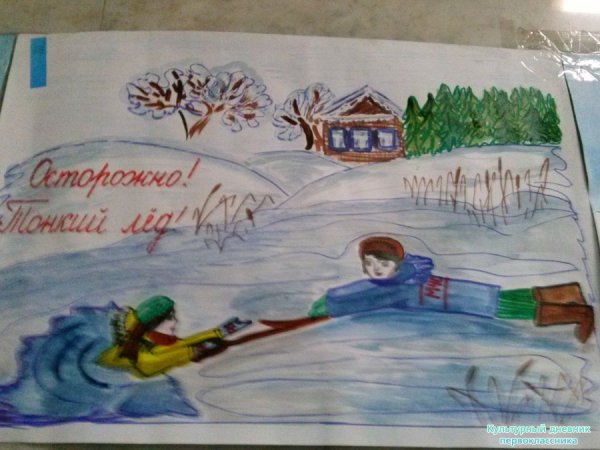 Буду бдительным на льду