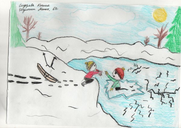 Буду бдительным на льду и на воде рисунки на конкурс детский