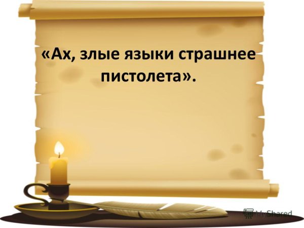 Рожденный ползать летать не может