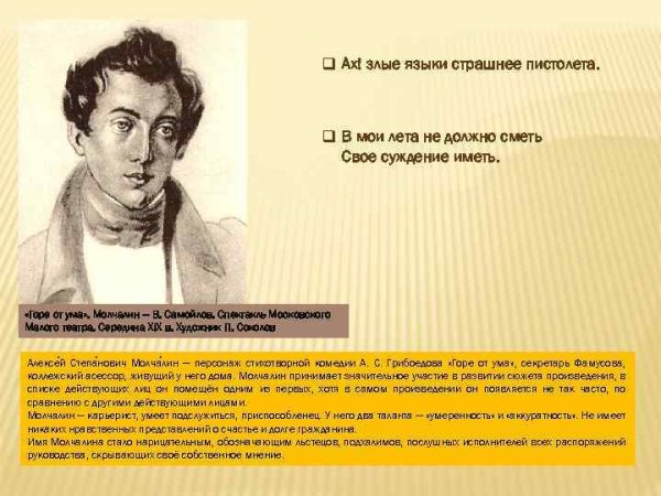 Выражение злые языки страшнее пистолета принадлежит