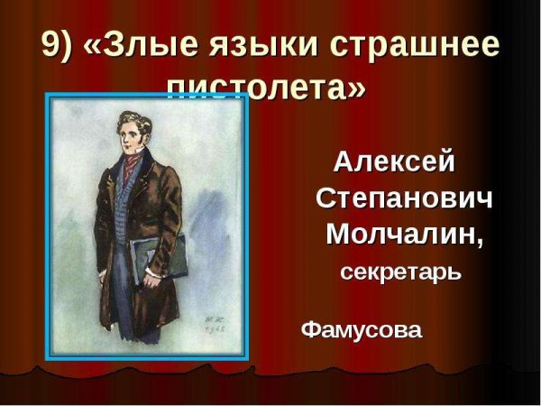 Крылатое выражение злые языки страшнее пистолета