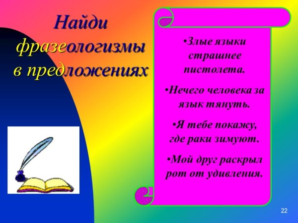 Фразеологизм злые языки страшнее пистолета