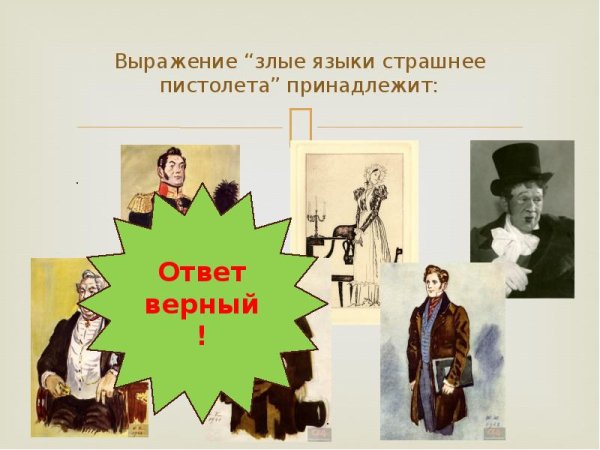 Про злые языки и сплетни