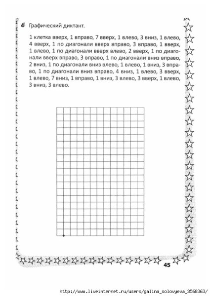 Графический диктант Узорова Нефедова