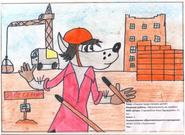 Охрана трада глазами детей