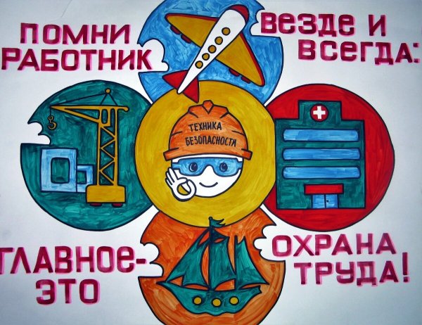 Охрана труда рисунки