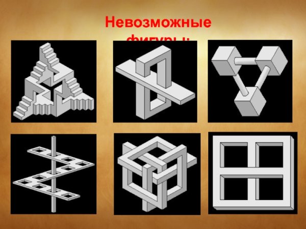Невозможный куб Эшера