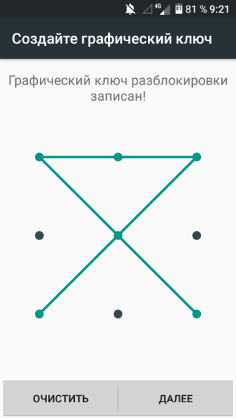 Графический ключ на телефоне