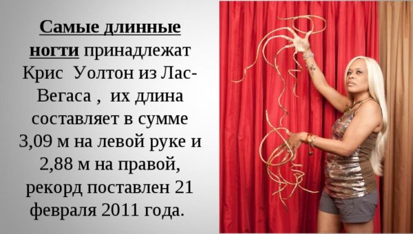 Самый сложный рекорд Гиннесса