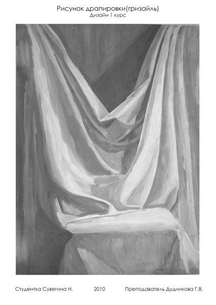 Этюд драпировки гризайль