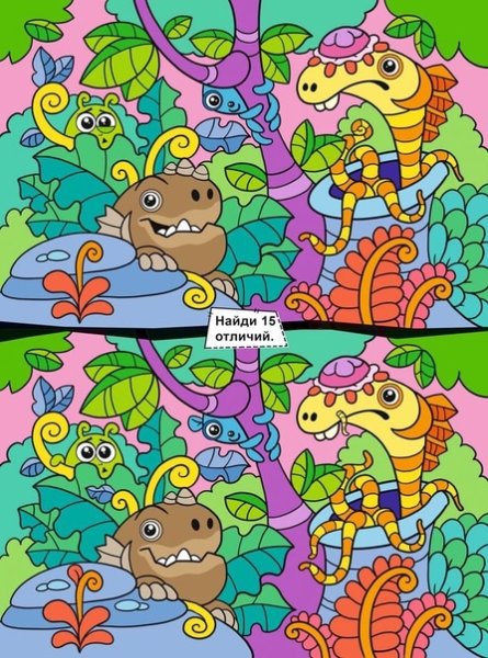 Найди отличия