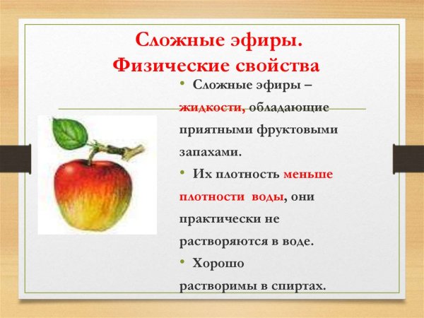 Сложные эфиры строение молекулы