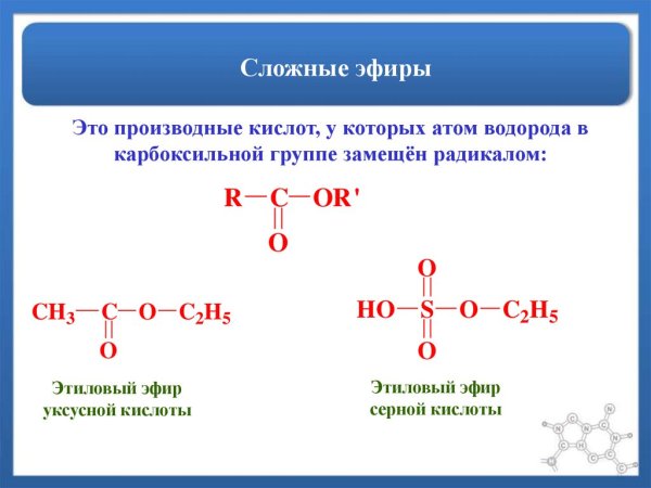 Сложные эфиры формула